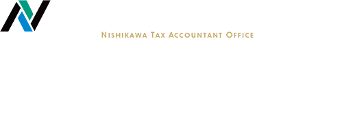 西川税理士事務所