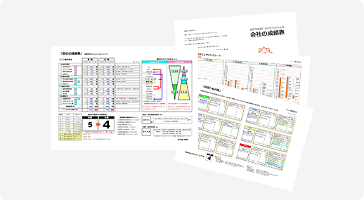 会社の成績表の無料作成